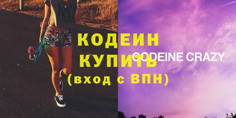 Кодеиновый сироп Lean Purple Drank  купить наркотики цена  Алексин 