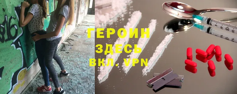 ГЕРОИН Heroin  как найти закладки  Алексин 